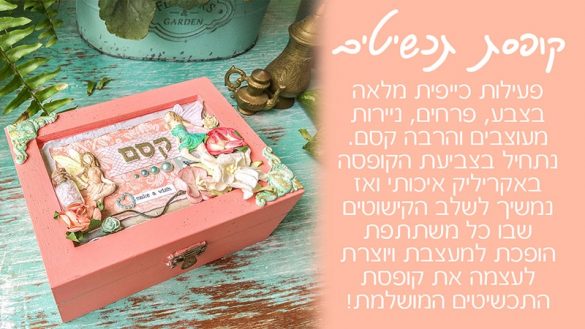 מסיבות יצירה מושקעות לבנות, קופסת תכשיטים, הפעלת פיות, יום הולדת פיות